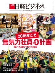 日経ビジネス　1月号