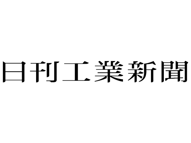 日刊工業新聞ロゴ