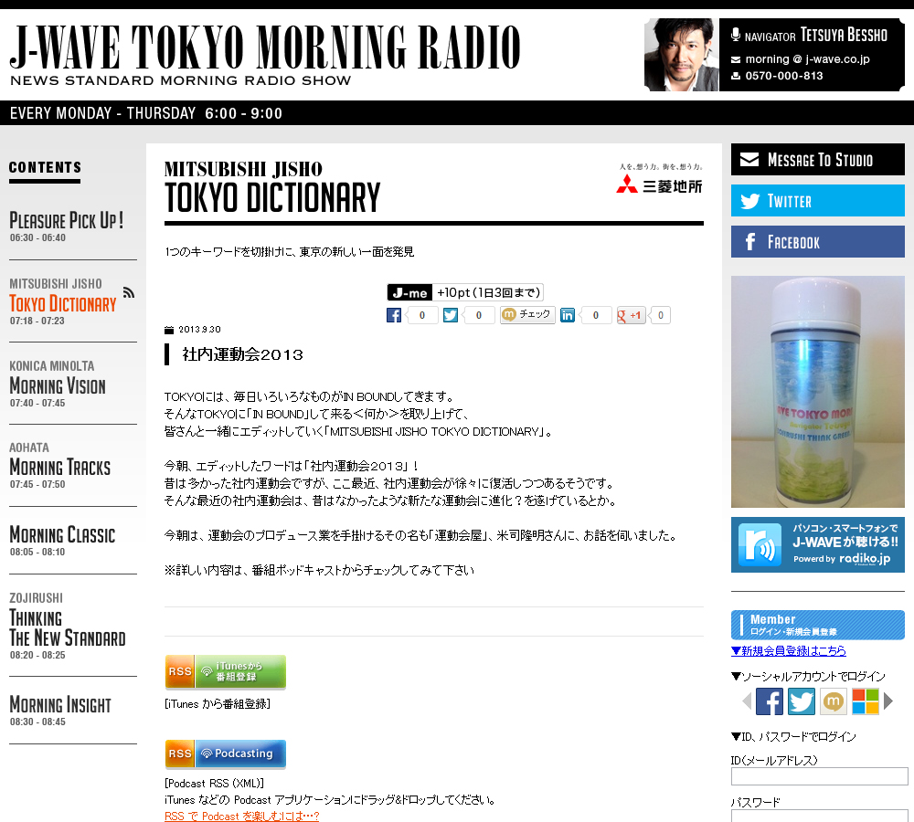 TOKYO MORNING RADIO